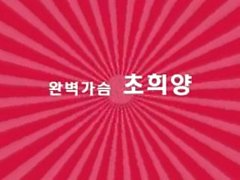 korea Joo Hea Yang Drink - porndl.me - load.vn